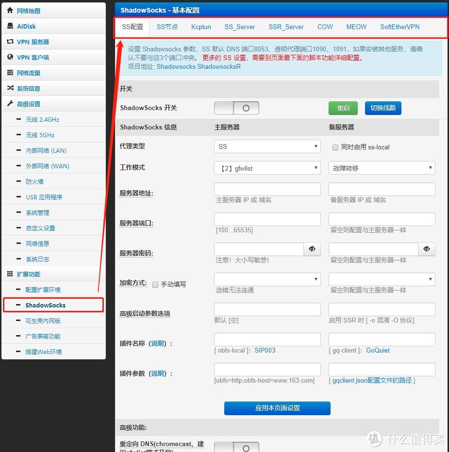 shadowsocks、Kcptun、SSR、COW、MEOW、softEherVPN