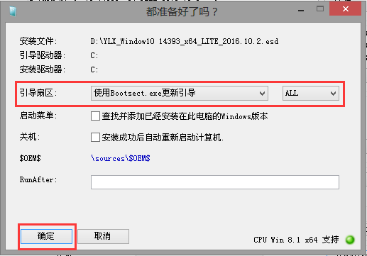 GHO、WIM、ESD安装方法大全